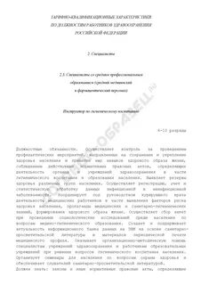 Образец характеристики на тренера