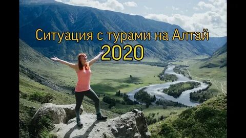 Алтай туры 7 дней
