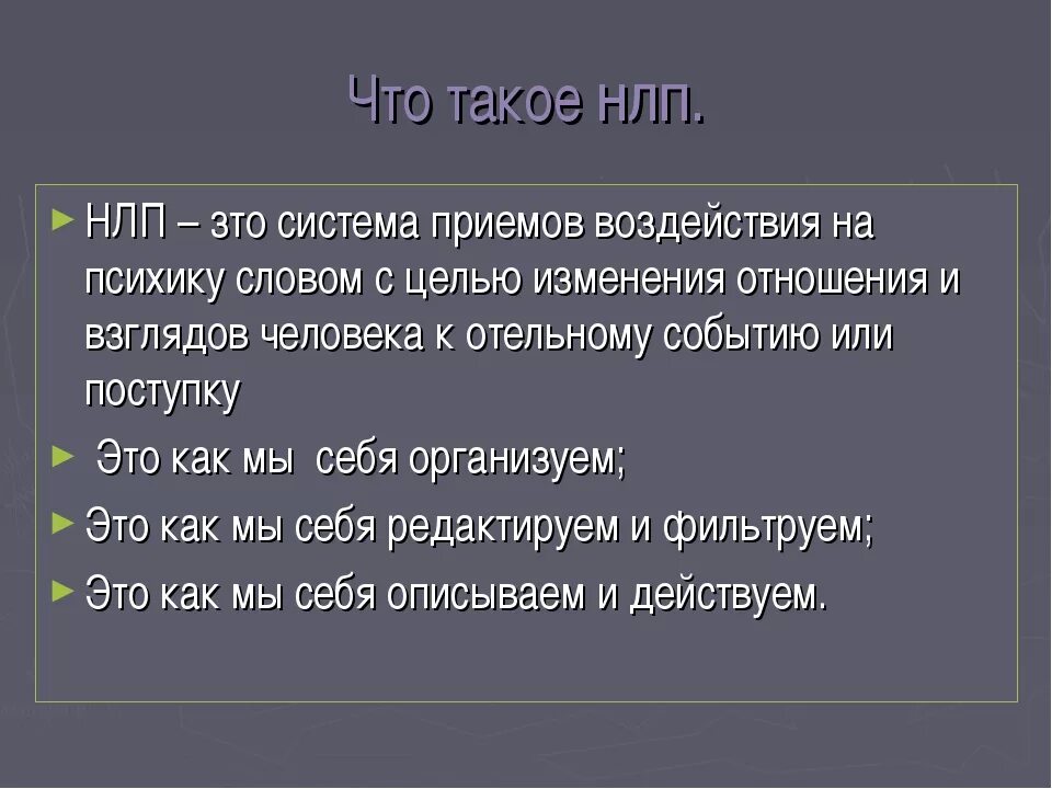 Нлп что это. Методика нлп в психологии. методы нейролингвистического программирования. н л п в психологии что хто. психология программирования.