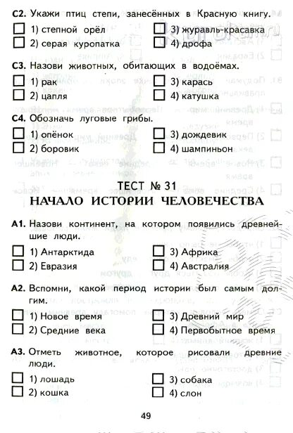 Тест окружающий мир 4 класс современная россия. Проверочные тесты окружающий мир 4 класс 1 четверть. Проверочная по окружающему миру 2 класс 3 четверть школа России. Тесты окружающий тесты 4 класс. Тест по окружающему миру 4 класс 3 четверть.