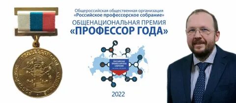 Премия профессору