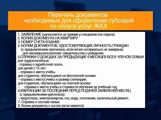 Какие документы для подачи субсидий. Какие документы нужны для оформления субсидии на коммунальные услуги. Перечень документов для получения субсидии на коммунальные. Какие справки нужны для субсидии на оплату коммунальных. Какие документы необходимы для субсидии на оплату коммунальных услуг.