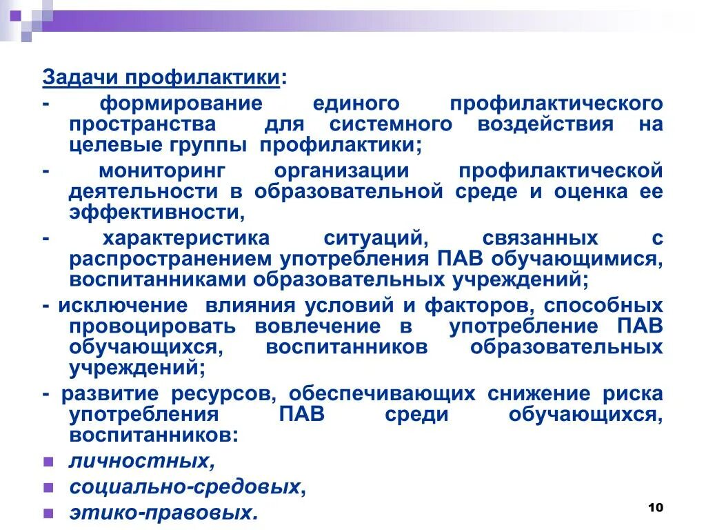 Какая цель профилактических работ. Задачи профилактики. Задачи профилактики заболеваний. Основные задачи профилактики. Задачи профилактики как науки.