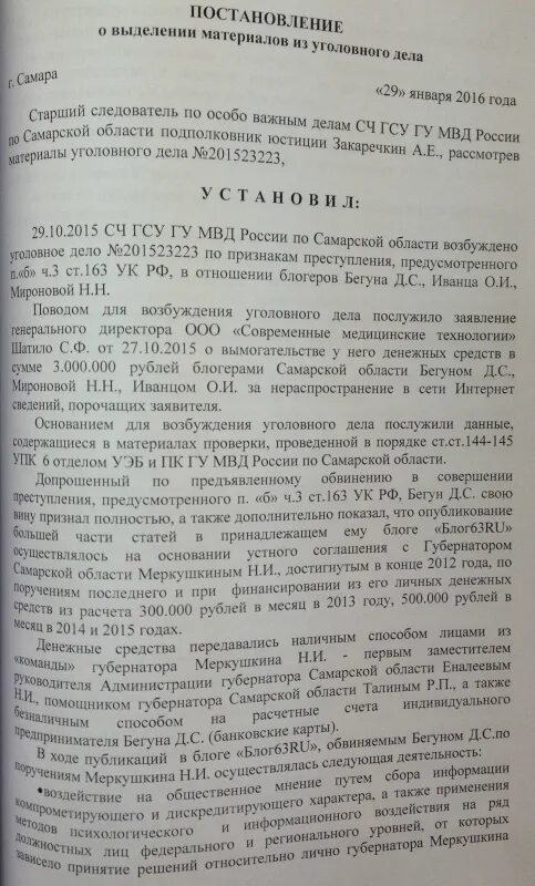 154 упк. Постановление о выделении материалов уголовного дела. Постановление отвыделении уголовного деэла. Постановление о соединении уголовных дел пример. Постановление о выделении материалов из уголовного.