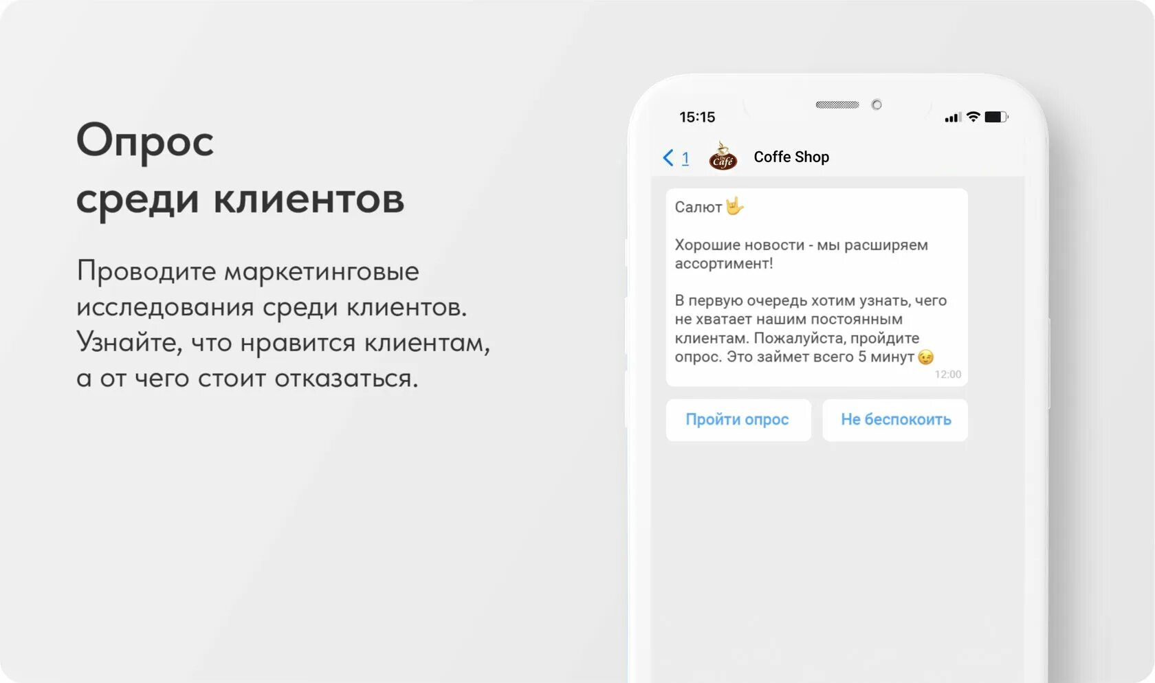 Как напомнить клиенту о себе