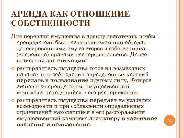 Имеющих в аренде или собственности