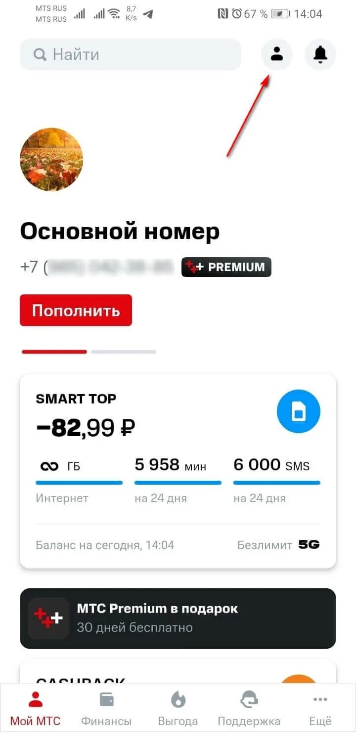 Как добавить в мтс второй номер