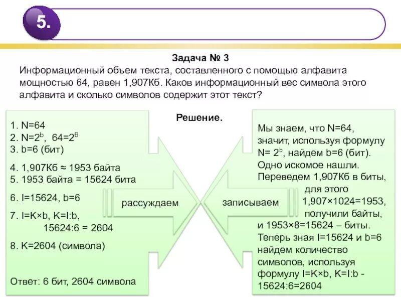 Объем текста на 5 минут. Информационный объем текста. информационный объем текста равен. информационный объем текста подготовленного с помощью. информационный вес текста.