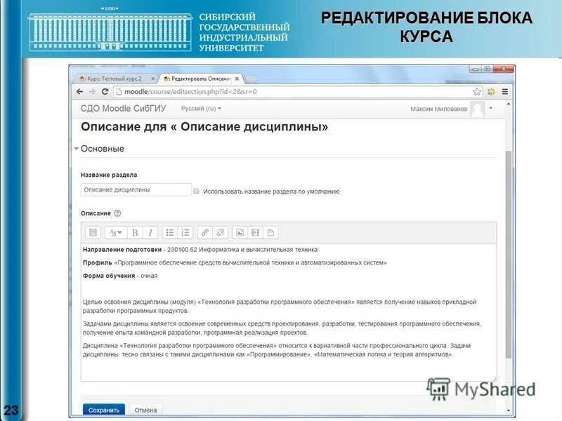 создание курса. руконтекст антиплагиат. мудл сибгиу. как писать ссылку информатика. мудл сибгиу.