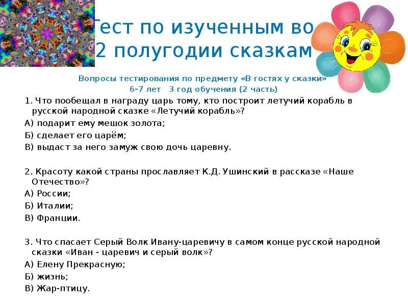 6 вопросов по сказкам. Интересные вопросы по сказкам. вопросы по сказке мешок. модель трех вопросов по теме в гостях у сказки. теоретические вопросы по сказке.