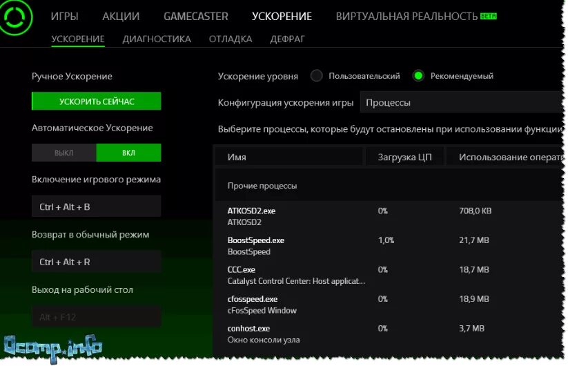 Программа для ускорения андроида. Razer ускоритель игр. Приложение ускорение игр. Приложение для оптимизации игр. Приложение для ускорение игр на ПК.