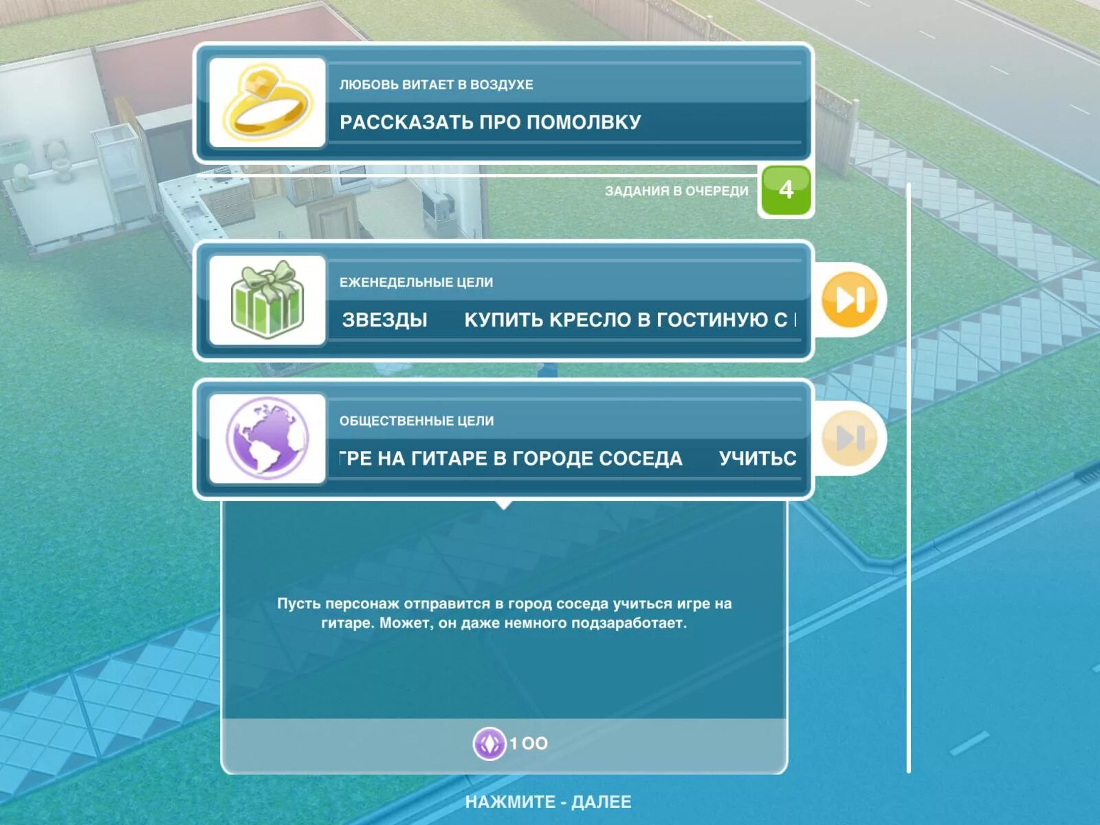 Sims freeplay как выполнить задание