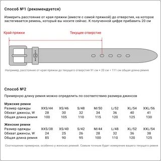 Размер поясных ремней
