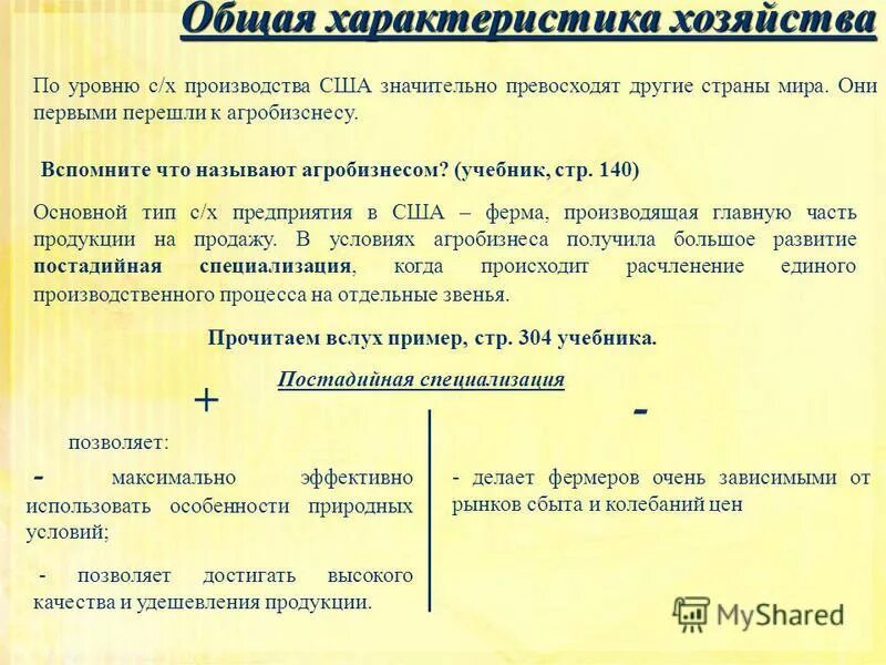 география общая характеристика хозяйства