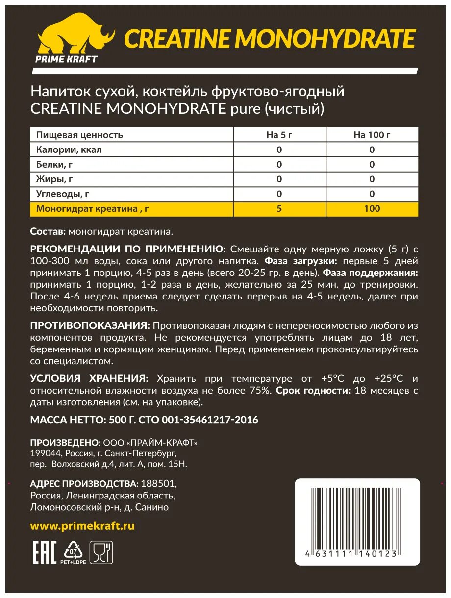 креатин prime kraft 25432. Prime kraft creatine monohydrate, 200 гр. Prime kraft creatine monohydrate 100% креатин моногидрат 200 гр. ). Prime kraft creatine monohydrate, 500 гр.