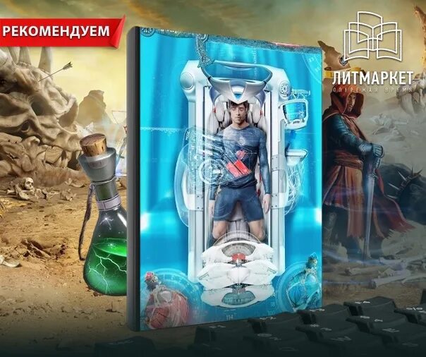 Путь молодого бога книга. Путь молодого бога читать полностью. Дмитрий рус играть чтобы жить. Книга играть чтобы жить путь молодого бога. Дмитрий рус книги.