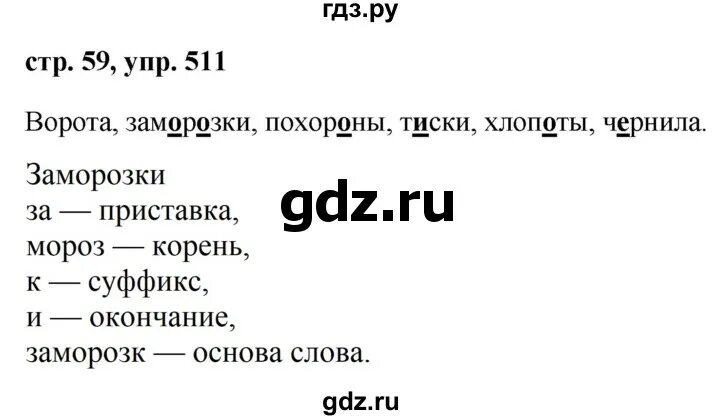 Русский пятый класс вторая часть упражнение 511