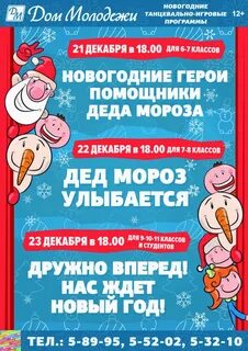 Программа игровой программы новый год