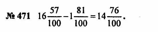 математика пятый класс номер 471