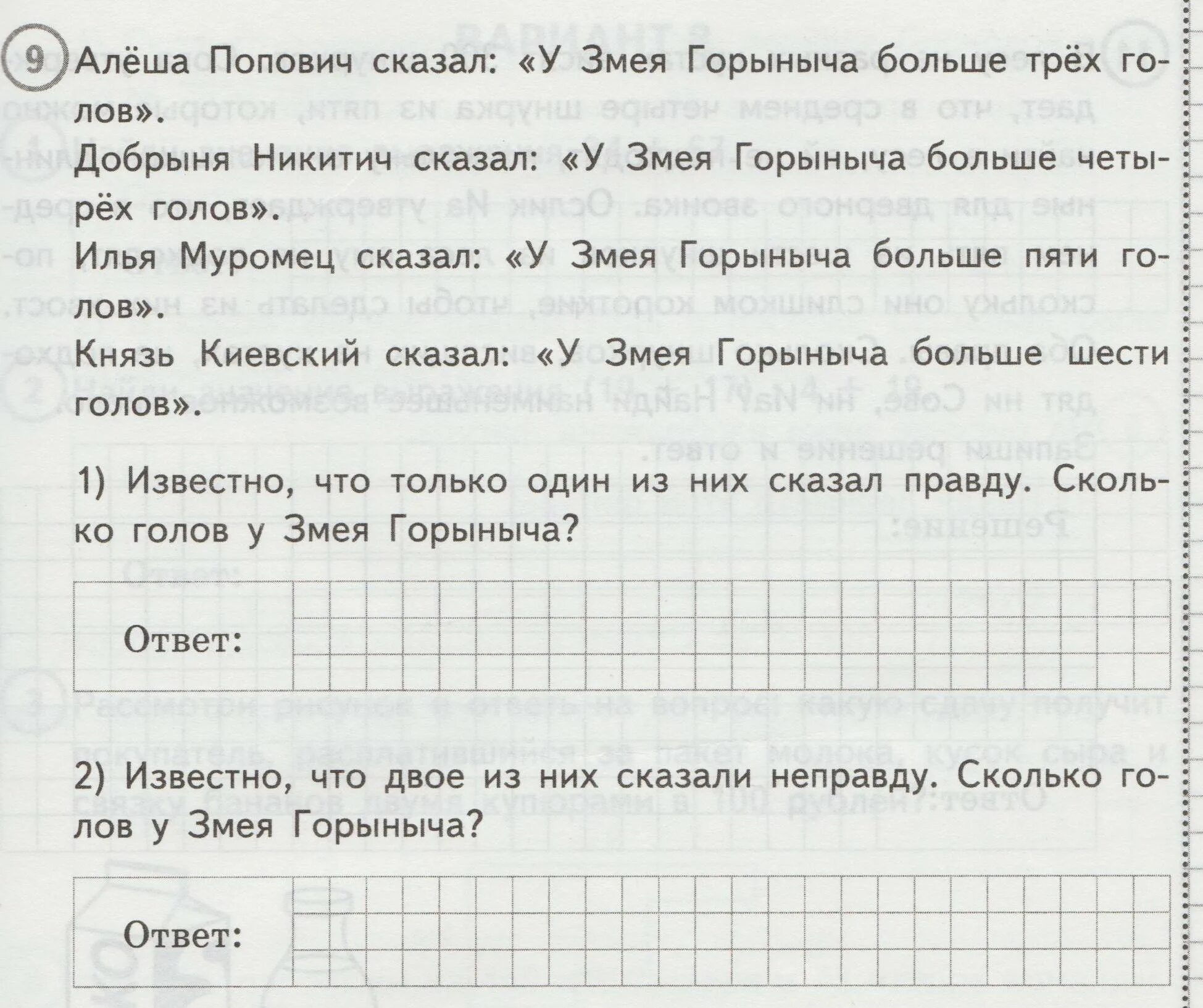 Задача впр про змея горыныча по математике. Задачи ВПР 4 класс по математике. Сколько голов у змея Горыныча задача 4 класс. Сколько голов у змея Горыныча ВПР 4 класс. Задача ВПР про змея Горыныча.