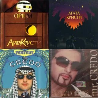 Кредо альбомы слушать