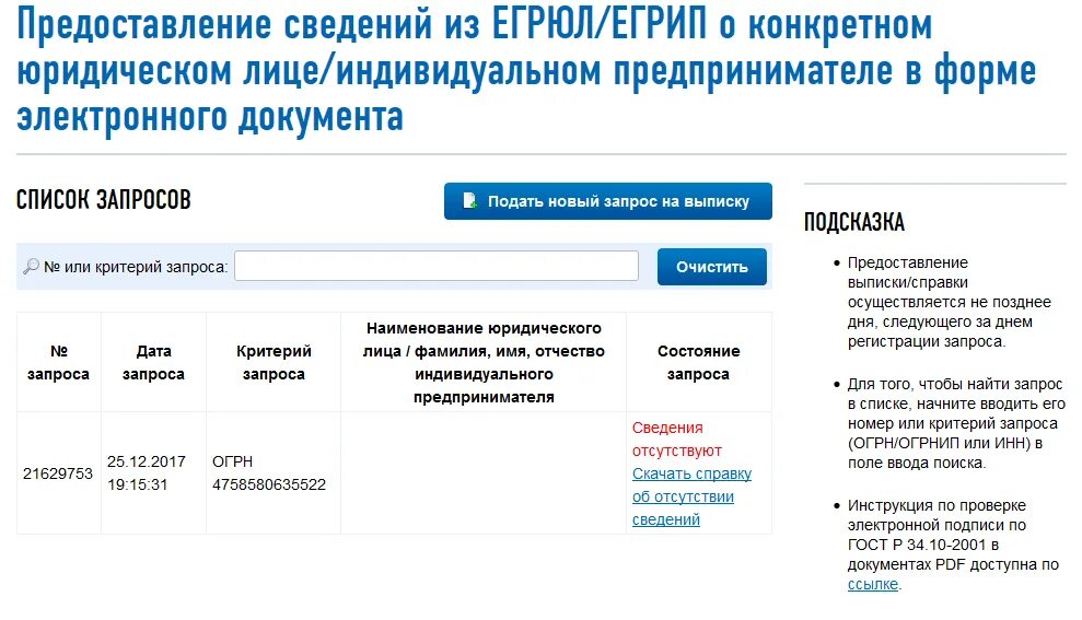 ЕГРЮЛ налог. Налог ру. ЕГРЮЛ по ИНН. Предоставление сведений из ЕГРЮЛ И ЕГРИП. Налог ру отчет