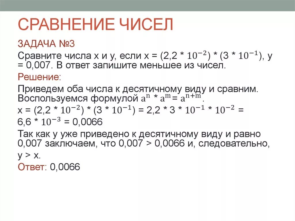 Сравнение чисел. Сравнение двух чисел. Правила сравнения чисел. Сравнить цифры. Сравните числа 2 5 и 3 10