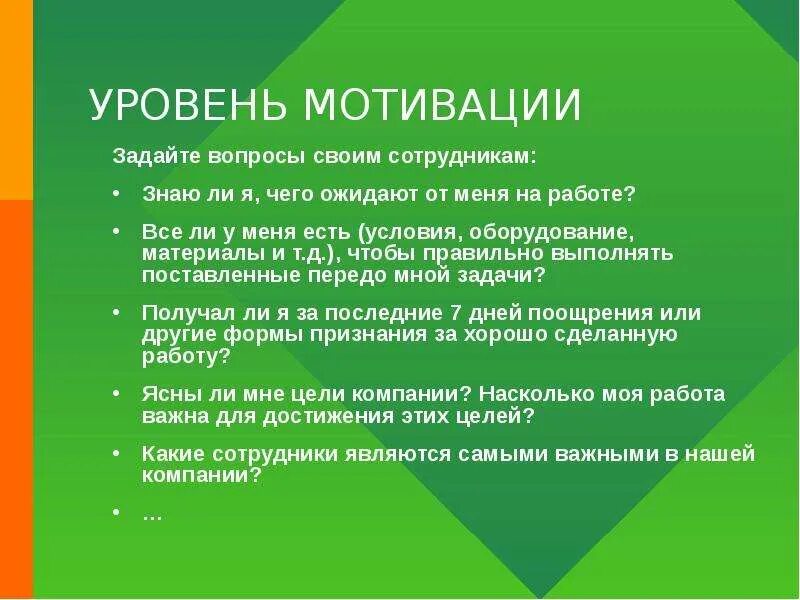 Определить уровень мотивации. Мотивационный уровень. Средний уровень мотивации это. Уровень мотивации персонажей. Уровень мотивации к выполнению домашней работы.