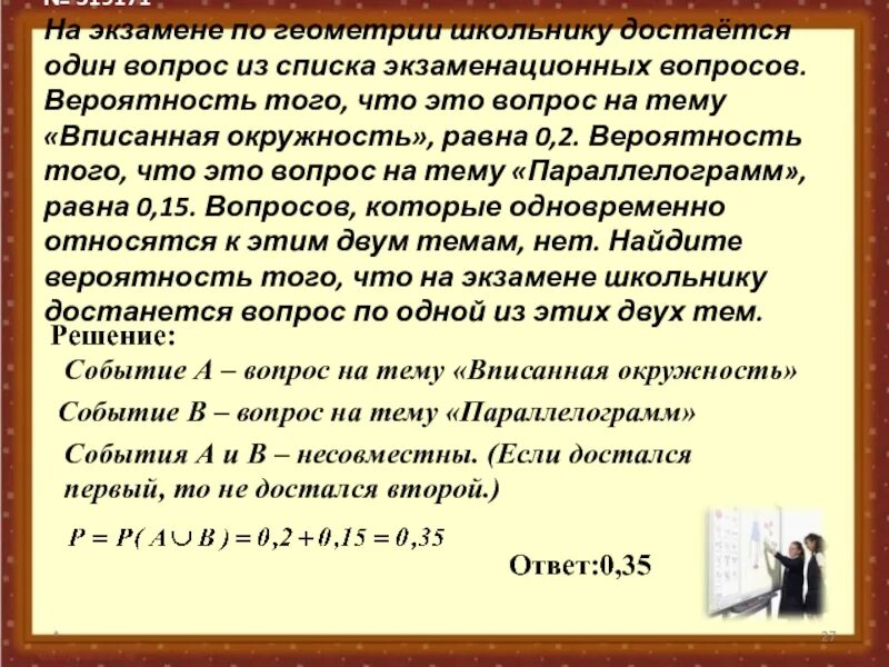 Из 20 студентов пришедших на экзамен. Экзамен по теории вероятности. Тестовые вопросы на тему вероятность. На экзамене по геометрии ученику достанется. Вероятность сдачи экзамена.