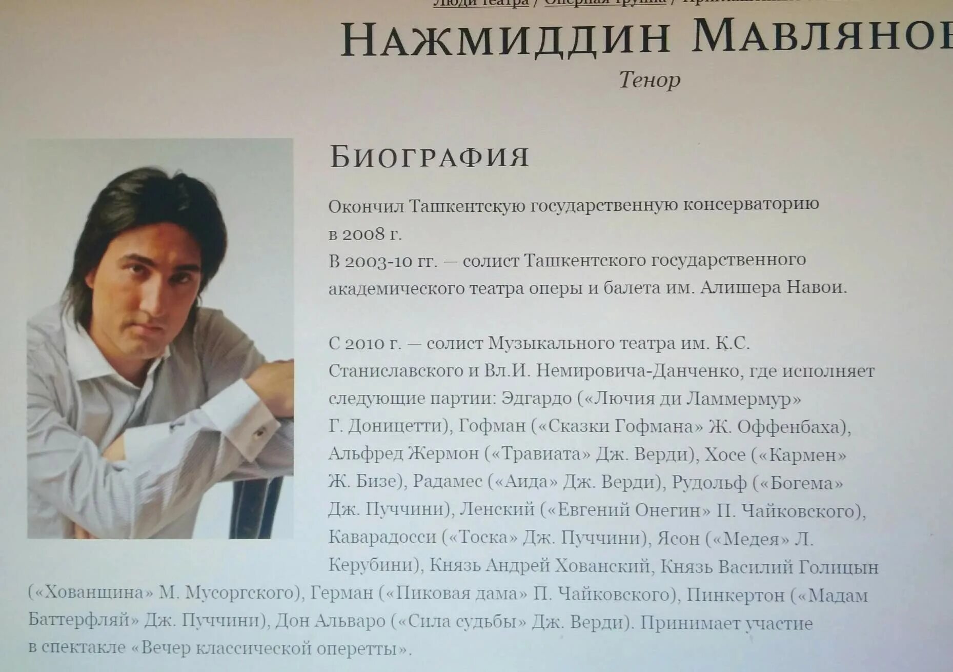 Нажмиддин Мавлянов. Мавлянов Нажмиддин биография. Жунай Мавлянов. Нажмиддин Мавлянов большой театр.