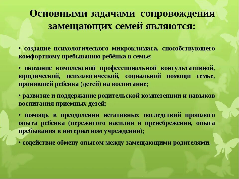 Индивидуальный план сопровождение замещающей семьи. Задачи социального сопровождения замещающей семьи. Этапы сопровождения замещающей семьи. Памятка социальное сопровождение замещающих семей.