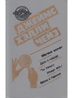 Мертвые молчат
