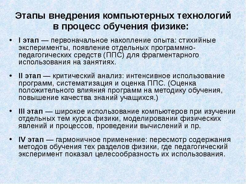 Теория и методика обучения физике. Стратегии и технологии обучения. Методы преподавания физики. Задачи обучения физике в школе. Методы обучения физики.