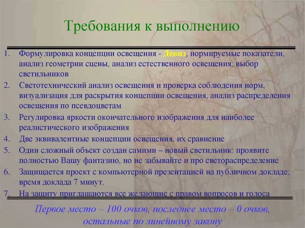 Компьютерная графика курсовая работа. Концепция требования к формулировкам.. Формулировка концепции. Формулирование концепции. Требованиями концепций.