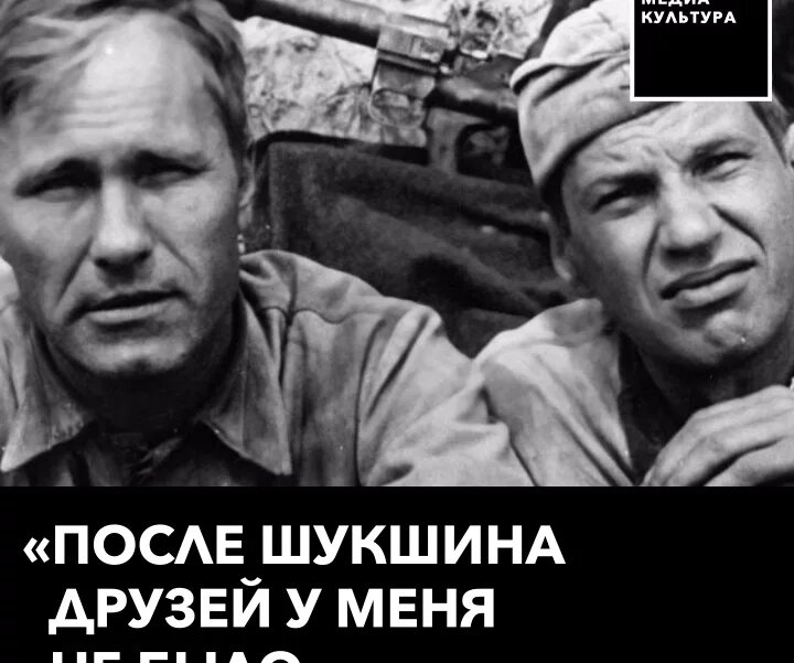 Бурков и шукшин фото. Шукшин бурков. Шукшин и бурков. Шукшине василии макарович. Шукшин и бурков.