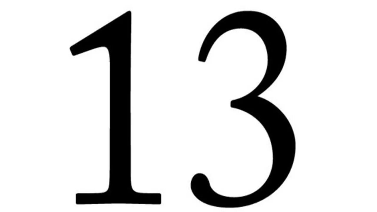 Число года 13