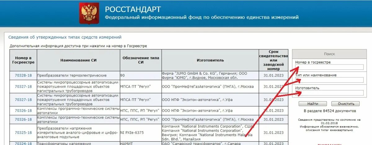 Сайт федерального информационного фонда. Федеральный информационный фонд по обеспечению единства измерений. Регистрационный номер си. Регистрационный номер ФИФ. ФИФ по обеспечению единства измерений регистрационный номер.