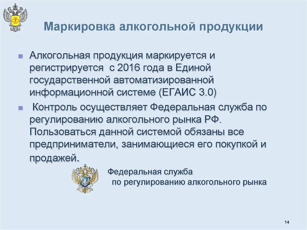 Маркировка алкогольной продукции. Маркировка товара алкоголь. Виды маркировки алкогольной продукции. Маркировка импортного товара