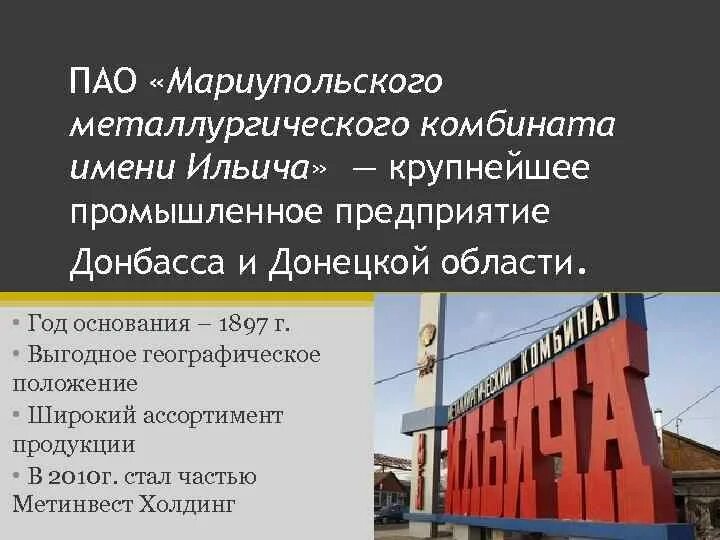 Мариупольский металлургический комбинат имени ильича. (мариупольский мк им. Ильича. Ильича). Мариупольский металлургический комбинат им.