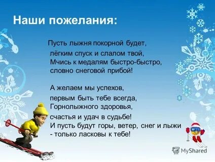 День лыжника