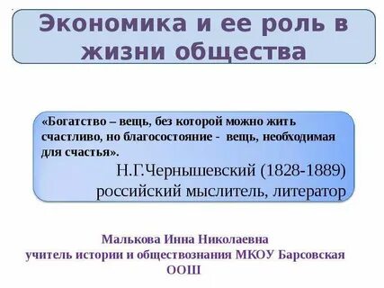 Роль жизни общества реферат