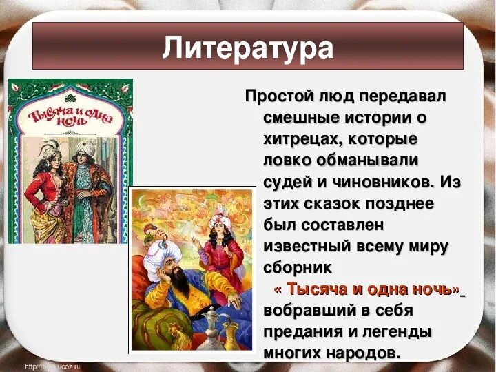 Достижения науки халифата история 6 класс. Культура стран халифата. культура стран халифата коллаж.