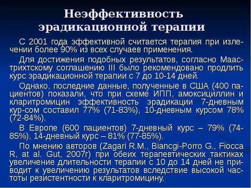 Повторное лечение хеликобактер. Линии терапии хеликобактер пилори. Трехкомпонентная схема эрадикации хеликобактер пилори. Эрадикационная терапия Helicobacter pylori. Схема эрадикации хеликобактер пилори.