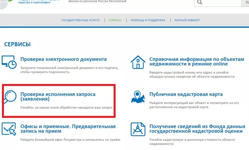 Росреестр статус обработки. Готовность документов Росреестр. Недвижимость на портале госуслуги. Документы в Росреестре. Статусы в Росреестре заявки.