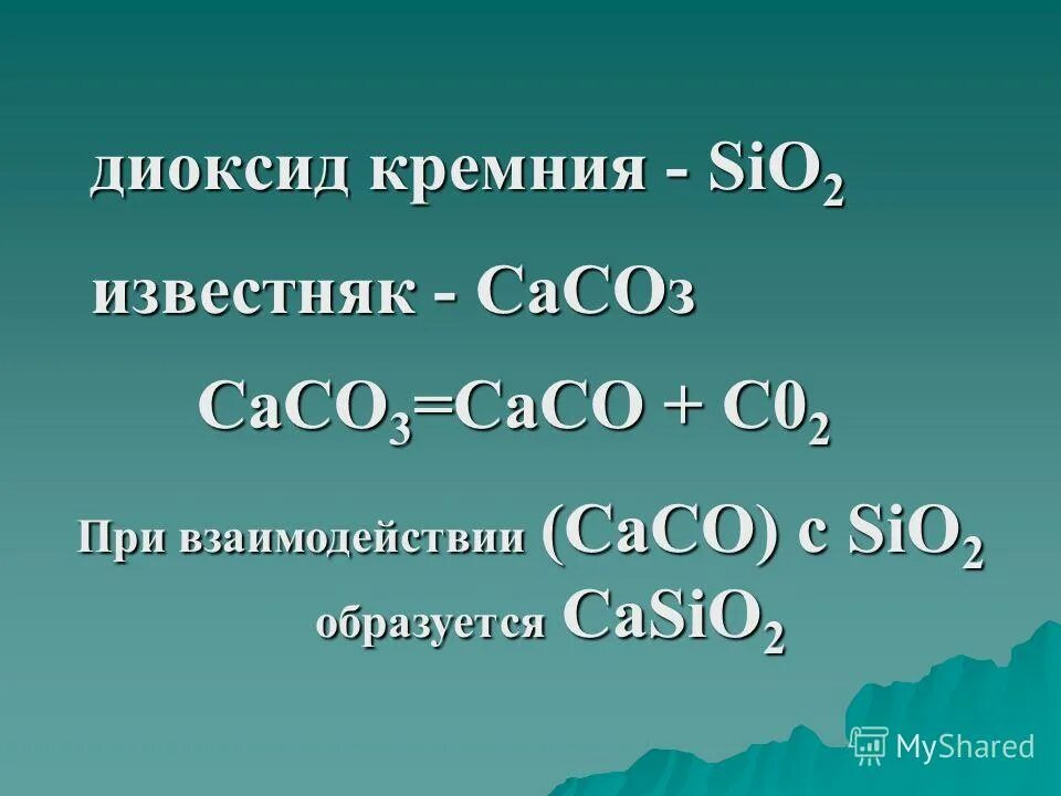 кремния диоксид содержание кремния. диоксид кремния пищевая добавка. силикаты кремния. таблица rda для взрослых. диоксид кремния формулы строение.