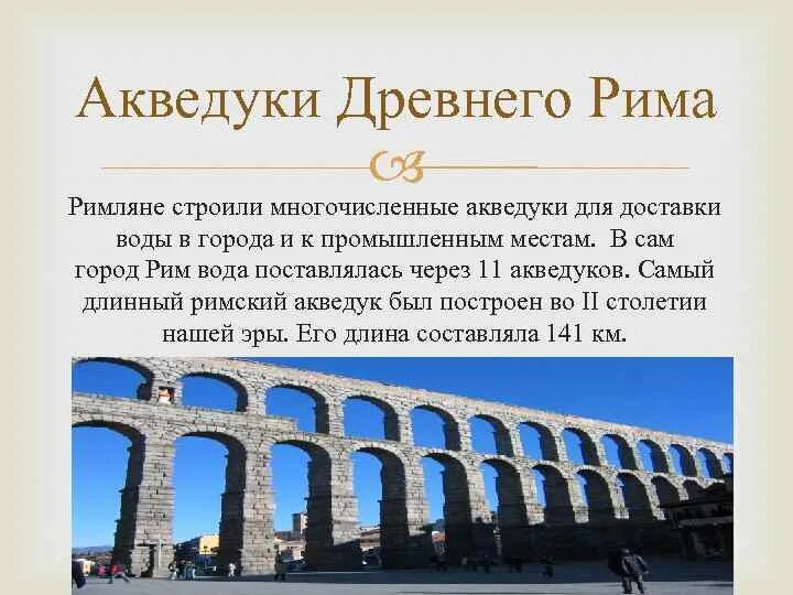 Акведук как работает. Акведук как работает
