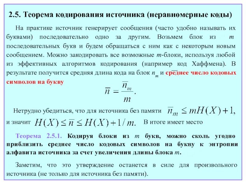 Минимальная сумма длин кодовых слов. Как найти среднюю длину кода. Средняя длина кодового слова. Как посчитать среднюю длину кодового слова. Формула для расчета средней длины кодового слова.