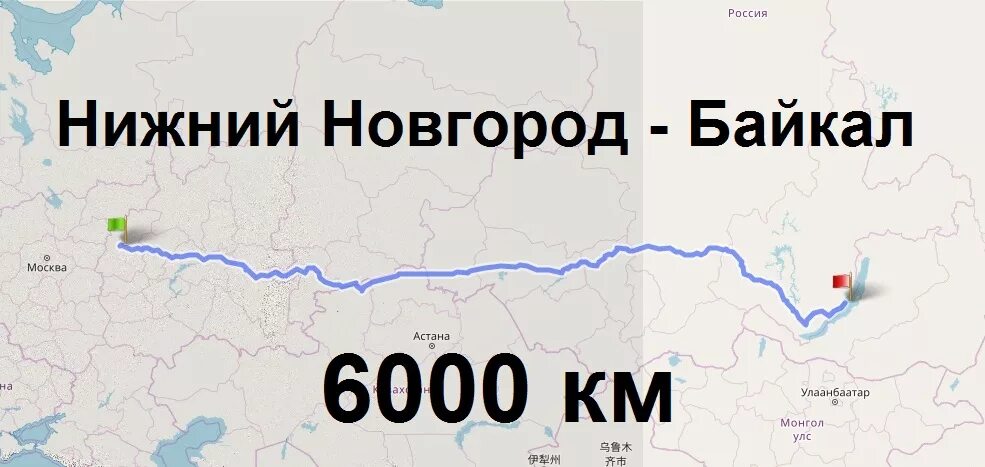 Данные сколько нижний новгород. Нижний Новгород Байкал расстояние. Расстояние от Нижнего Новгорода до озера Байкал на машине. Нижний Новгород озеро Байкал расстояние на машине. Расстояние от Нижнего Новгорода до озера Байкал.