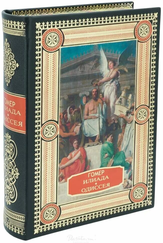 Илиада. Одиссея книга. Одиссея Гнедич. Подарочное Илиада Одиссея. Подарочная книга Илиада. Илиада песни краткие