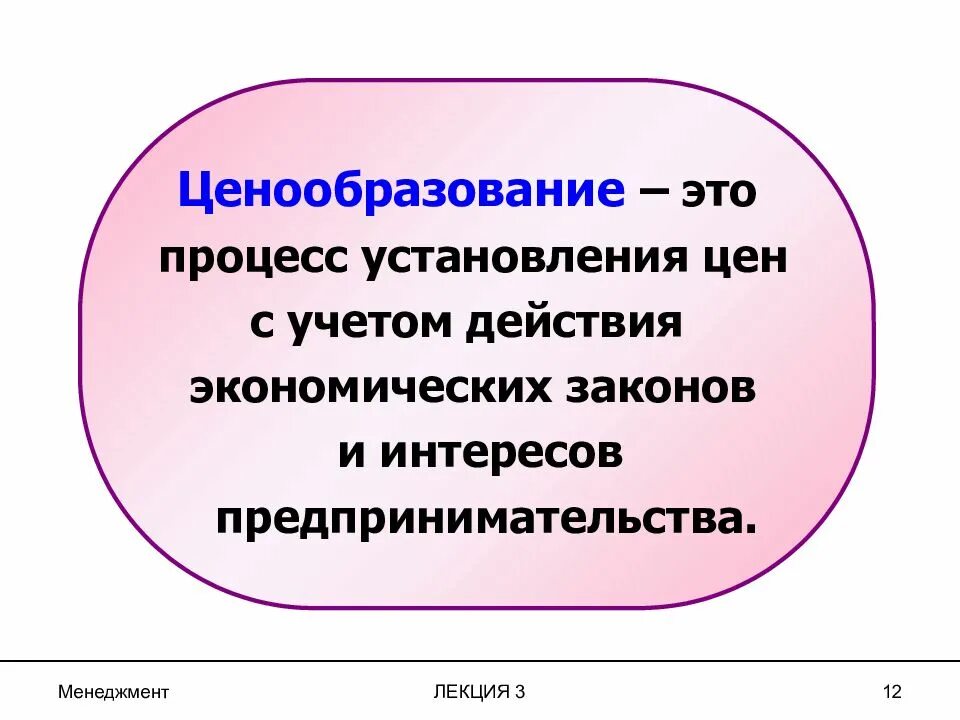 Ценообразование. Ценообразование это в экономике. Ценовая политика. Установление цен.